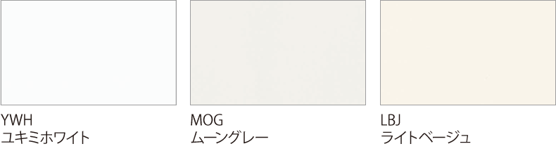 単色／ユキミホワイト、ムーングレー、ライトベージュ