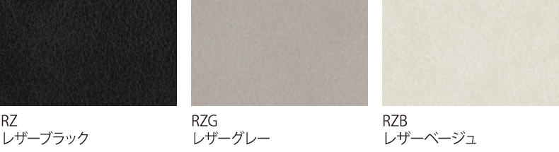 レザー／レザーブラック、レザーグレー、レザーベージュ