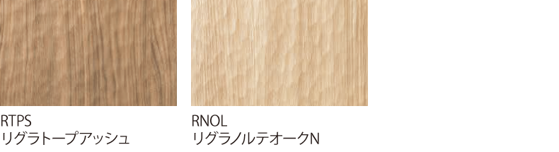 木調・型押し／リグラトープアッシュ、リグラノルテオークN
